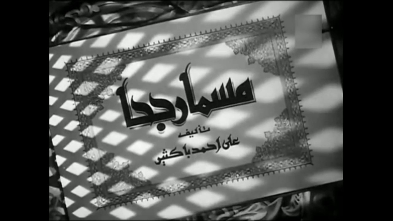 فيلم مسمار جحا بطولة عباس فارس ,اسماعيل يس و كم...