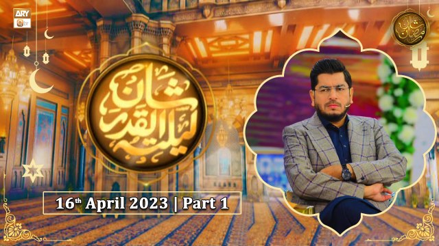 Shan e Lailatul Qadar 25th Shab - Rehmat e Sehr - 16th April 2023 - Part 1 - ARY Qtv