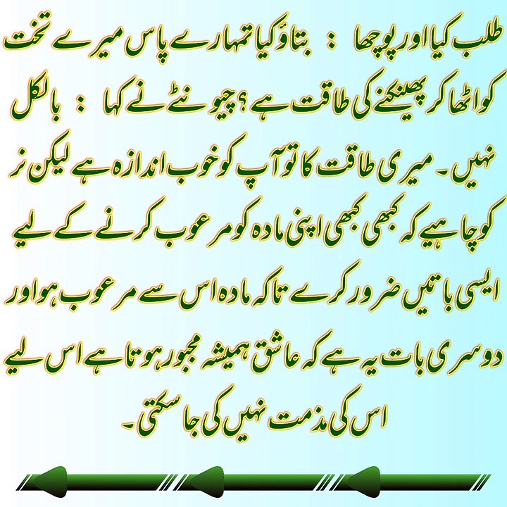 Hazrat Suleman Aur chunti #stories