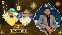 Rehmat e Sehr - Lab Par Naat-e-Paak Ka Naghma - Shan e Ramzan - 16th April 2023 - ARY Qtv