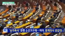 [여의도풍향계] 국회의원 100명 선거제 난상토론…내년 총선 규칙 바뀔까