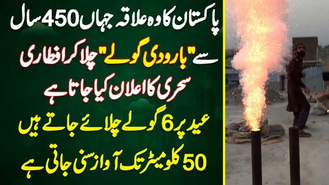 Pakistan Ka Wo City Jahan 450 Years Se Barodi Gole Chala Kar Iftari Aur Sehri Ka Elaan Kiya Jata Hai