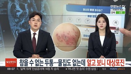 참을 수 없는 두통…물집도 없는데 알고보니 대상포진
