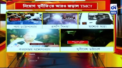 নিয়োগ 'দুর্নীতি'তে আরও জড়াল TMC?