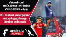 IPL 2023 Tamil: LSG vs PBKS ஆட்டத்தில் 2 விக்கெட் வித்தியாசத்தில் PBKS வெற்றி | ஐபிஎல் 2023