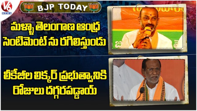 BJP Today _Bandi Sanjay Fires On KCR At Nirudyoga March _ BJP Leader Laxman Slams KCR _ V6 News