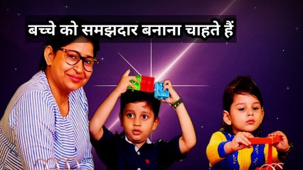 बच्चे को समझदार बनाना चाहते हैं तो  कभी ना करें ये गलतियां!  want to make the child smart