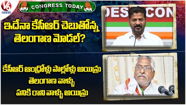 Congress Today _ Revanth Reddy Fires On KCR _ MLC Jeevan Reddy Slams KCR _ V6 News (1)