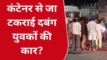 उन्नाव: बांगरमऊ में कंटेनर से जा भिड़ी बेकाबू कार,उड़े परखच्चे