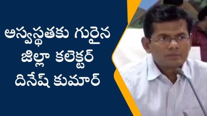 ప్రకాశం: అస్వస్థతకు గురైన జిల్లా కలెక్టర్ దినేష్ కుమార్