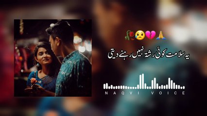 Ghar Mein Aaram Ka Saya Nahin Rahne Deti | घर में आराम का साया नहीं रहने देती | Naqvi Voice