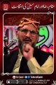 154-Imam Hussain Ki Istiqamat Aur Maqam e Raza _ Fahm e Deen