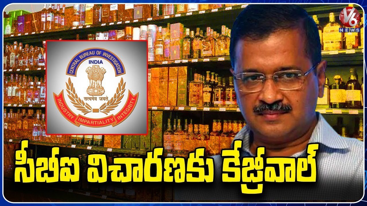 Delhi Excise Case CBI To Question Delhi CM Arvind Kejriwal On Delhi Liquor Policy V6 News