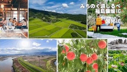 （たおやかインターネット放送)車窓からみちのく道しるべ歴史と現在が交錯する義経ゆかりの国見町Kunimi-cho, where history and the present intersect, is related to Yoshitsune