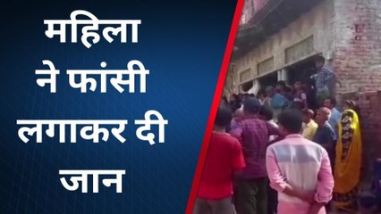 प्रतापगढ़: घर मे फांसी के फंदे से महिला का लटकता मिला शव, मचा कोहराम