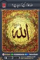 168-Allah ka Zikr kaisy krna chahiye (Iman afroz guftagu) _ Fehm-e-Din _ Dr Muhammad Tahir-ul-Qadri