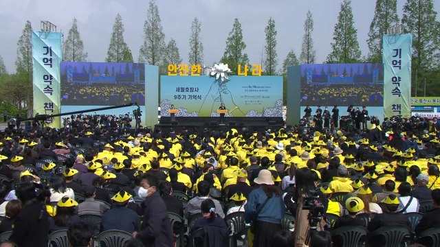 세월호 참사 9주기 기억식…단원고 희생자 유족들 참석 / YTN