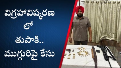 హైదరాబాద్: విగ్రహావిష్కరణలో తుపాకి కలకలం, ముగ్గురిపై కేసు