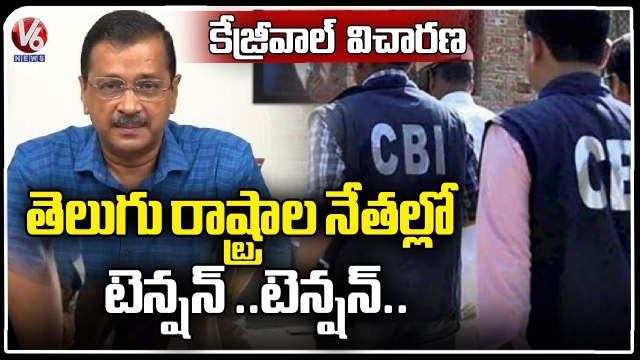 CBI Questioning Delhi CM Arvind Kejriwal In Delhi Liquor Policy Scam _ V6 News (1)