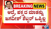 CM Basavaraj Bommai Reacts On Jagadish Shettar's Resignation | Public TV