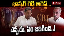 భాస్కర్ రెడ్డి అరెస్ట్... ఎప్పుడు, ఏం జరిగింది..! _ Viveka case _ ABN Telugu(1)