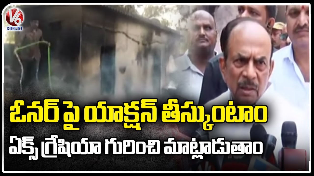 Homeminister Mahmood Ali  Reaction On KushaiGuda Fire Incident _ V6 News (1)