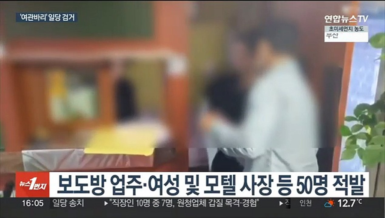 모텔방 빌려 성매매 알선한 일당 적발…150억원 챙겨