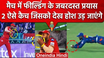 IPL 2023: दो जबरदस्त फील्डिंग के प्रयास, KL Rahul और Sharukh Khan के अश्विसनीय कैच | वनइंडिया हिंदी