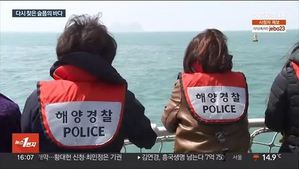 "잘 있지? 너무 보고 싶다"…세월호 9주기 선상 추모식