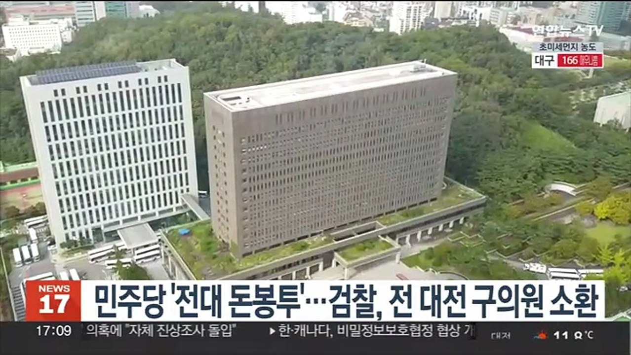 민주당 '전대 돈봉투'…검찰, 전 대전 구의원 소환