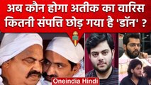 Atiq Ahmed की Net Worth का कौन होगा मालिक, कितनी है अतीक की Property | वनइंडिया हिंदी