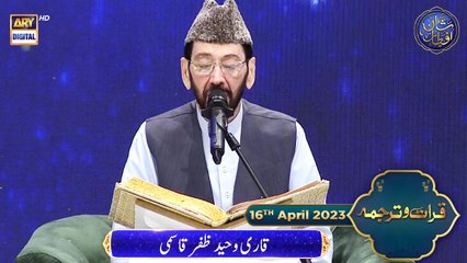 Shan-e- Iftar | Qirat-o-Tarjuma | 16th April 2023 | Qari Waheed Zafar Qasmi | Waseem Badami