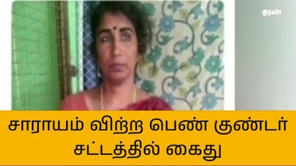 தி.பூண்டி: சாராயம் விற்ற பெண் குண்டர் சட்டத்தில் சிறையில் அடைப்பு!