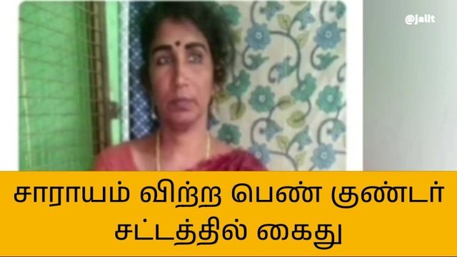 தி.பூண்டி: சாராயம் விற்ற பெண் குண்டர் சட்டத்தில் சிறையில் அடைப்பு!