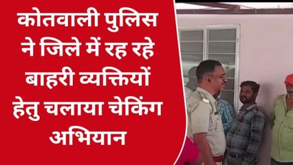 सिंगरौली: कोतवाली पुलिस ने जिले में रह रहे बाहरी व्यक्तियों से अभियान चलाकर की पूछताछ