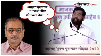 CM Shinde: 'आप्पासाहेबांनी माझ्या संपूर्ण कुटुंबाला...'; आप्पासाहेबांसाठी शिंदेंकडून कृतज्ञता व्यक्त