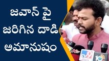 శ్రీకాకుళం: జవాన్ పై దాడి... ఎంపీ రామ్మోహన్ ధ్వజం