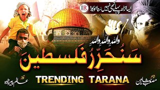 Trending Tarana - Sanuharriru Palestina - Labaik Ya Aqsa - Nasheed