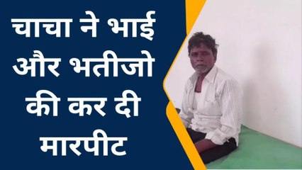 झाँसी: चाचा-भतीजे के बीच हुई लड़ाई, भतीजे को मारकर किया जख्मी