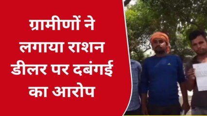 इटावा: कोटेदार दबंगई के दम पर घटतौली कर देता है राशन, ग्रामीणों ने लगाए गंभीर आरोप