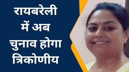 रायबरेली: बीजेपी ने नगर पालिका अध्यक्ष पद के लिए किसे दिया टिकट ,देखे