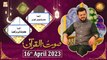 Saut ul Quran - Naimat e Iftar - Shan e Ramzan - 16th April 2023 - ARY Qtv
