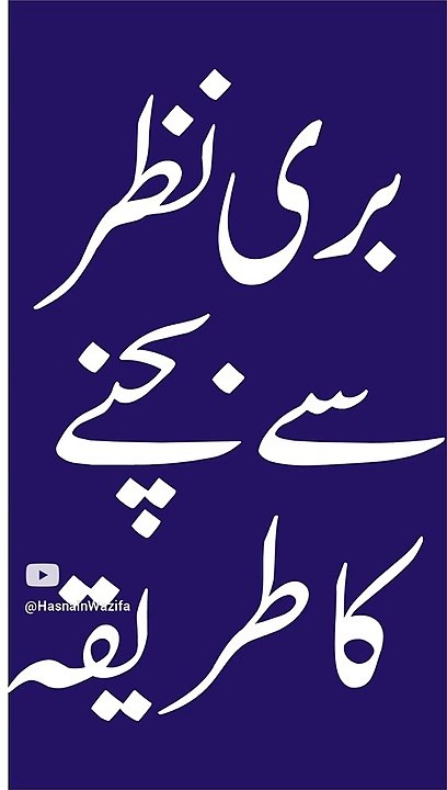Buri Nazar sy Bachny ka Tariqa @Hasnain Wazifa