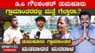 Karnataka Election 2023 : ಕಷ್ಟ ಇದೆ ಸಾರ್, ಇವ್ರು ಏನ್ ಕೆಲಸ ಮಾಡಿದ್ದಾರೋ ನಮಗಂತೂ ಗೊತ್ತಿಲ್ಲ