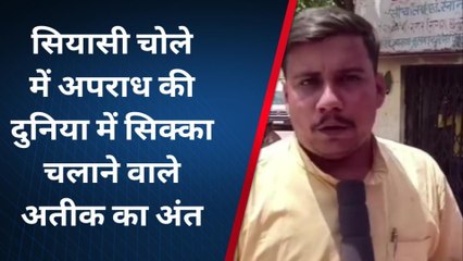 1983 से शुरू अपराध का ग्राफ 2023 में खत्म, क्राइम मास्टर डॉन अतीक का अंत