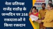 श्रीगंगानगर : नेता प्रतिपक्ष राजेंद्र राठौड़ के जन्मदिन पर लगाया रक्तदान शिविर, देखिए आगे?