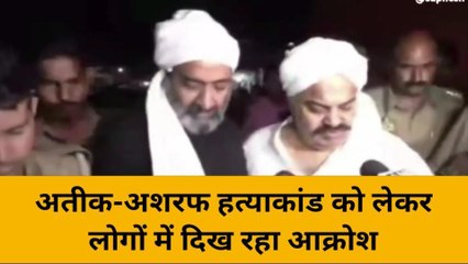 Download Video: मिर्जापुर: हाईकोर्ट से 3 किमी की दूरी पर अतीक-अशरफ की हत्या, जानिए जनता की राय