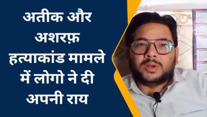 Download Video: उन्नाव: अतीक और अशरफ हत्याकांड के बाद पुलिस अलर्ट, दंगा नियंत्रण माकड्रिल की