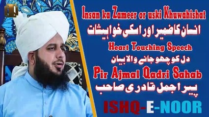 Insan ka Zameer or uski Khuwahishat II by Pir Ajmal Qadri Sahab