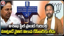 Union Minister Kishan Reddy Fires On CM KCR Over Privatization | V6 News